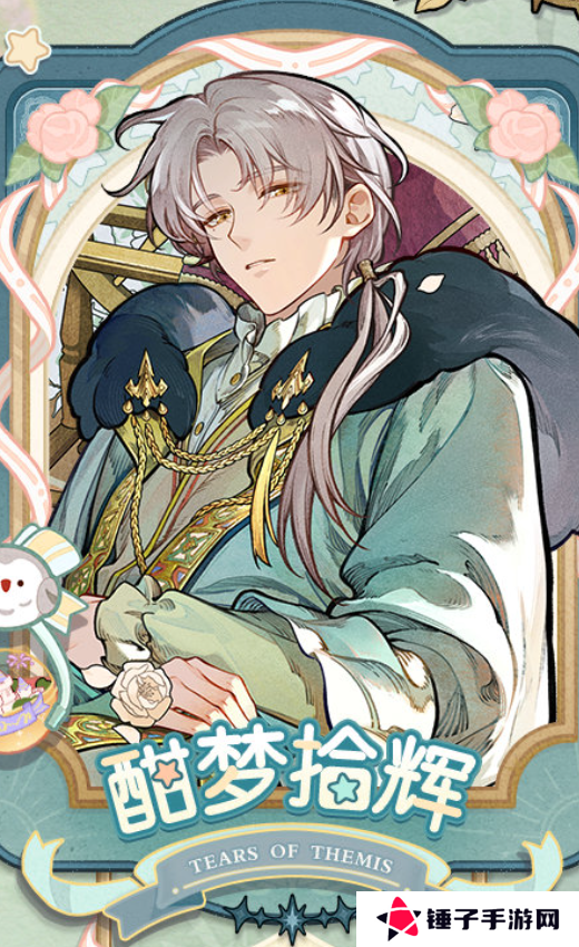 《未定事件簿》酣梦拾辉玩法介绍