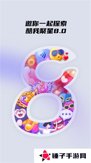 酷我聚星旧版本app下载