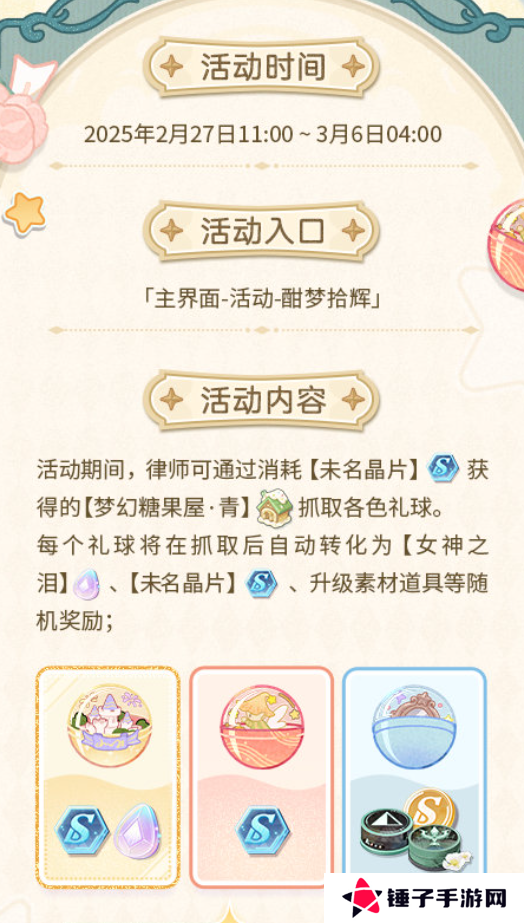 《未定事件簿》酣梦拾辉玩法介绍