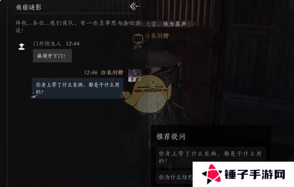 《燕云十六声》夜间随机事件玩法介绍