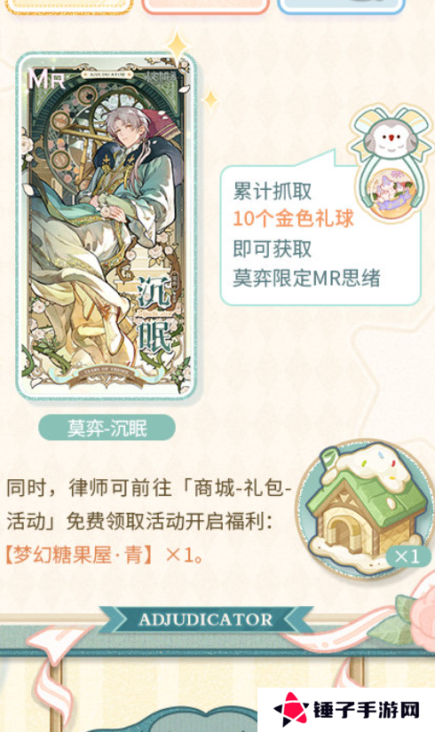 《未定事件簿》酣梦拾辉玩法介绍