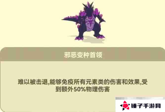 《光合战队》邪恶变种首领打法攻略