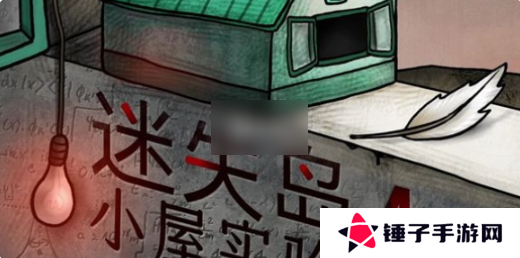 迷失岛4小屋实验全成就   迷失岛4小屋实验全成就汇总一览