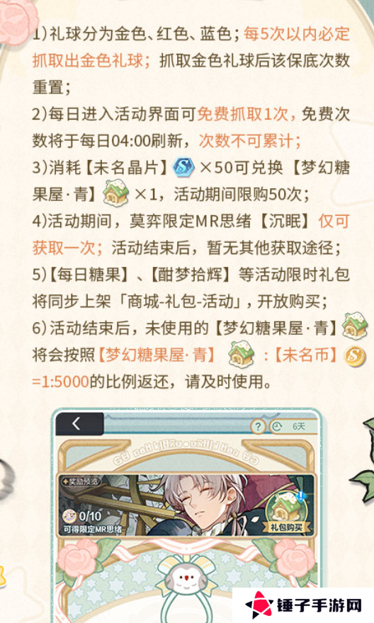 《未定事件簿》酣梦拾辉玩法介绍