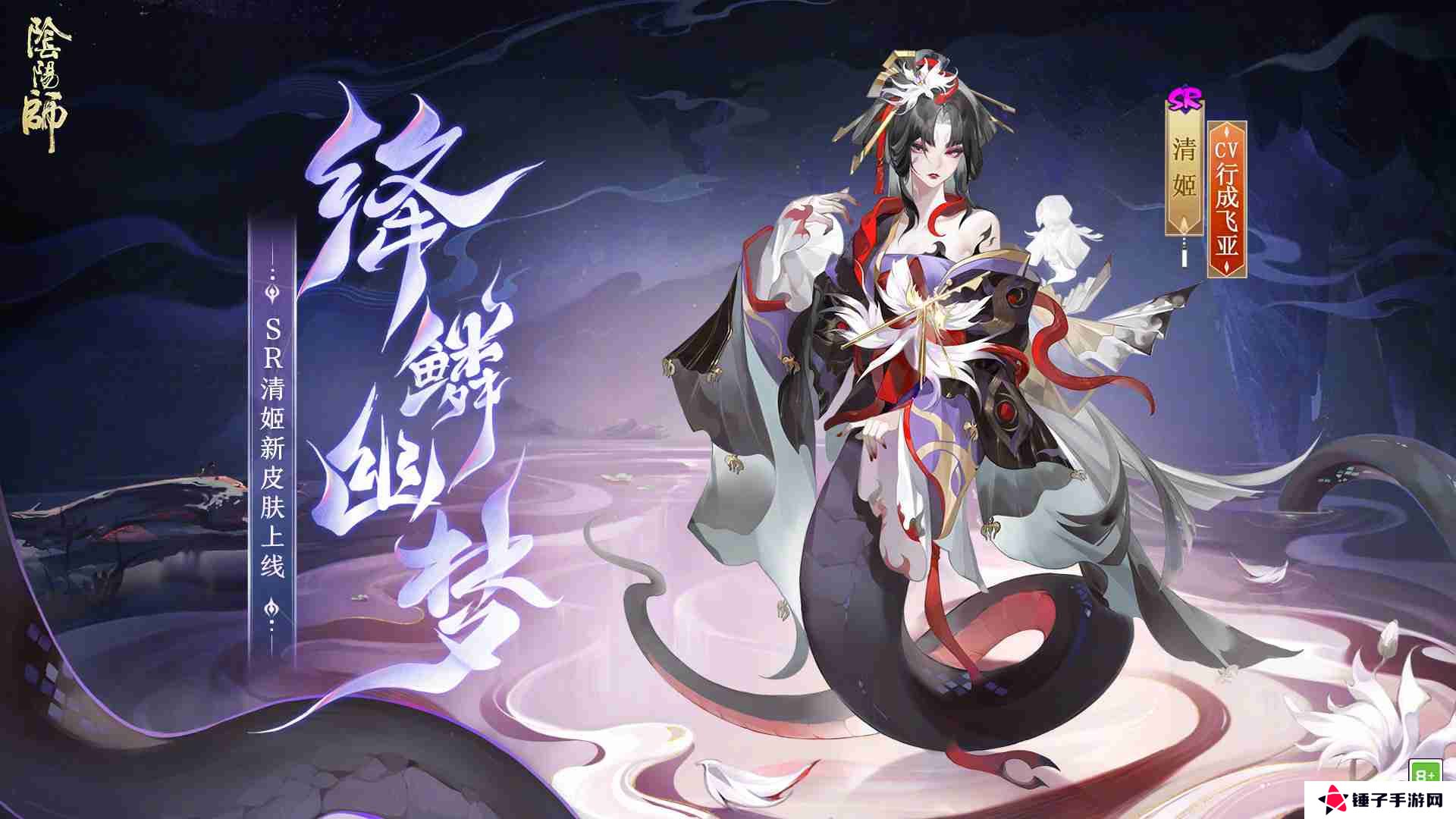 阴阳师清姬绛鳞幽梦怎么样-阴阳师清姬绛鳞幽梦皮肤介绍