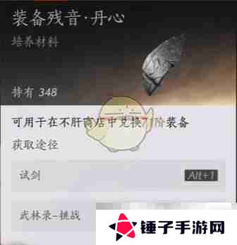 《燕云十六声》金装自选获取方法