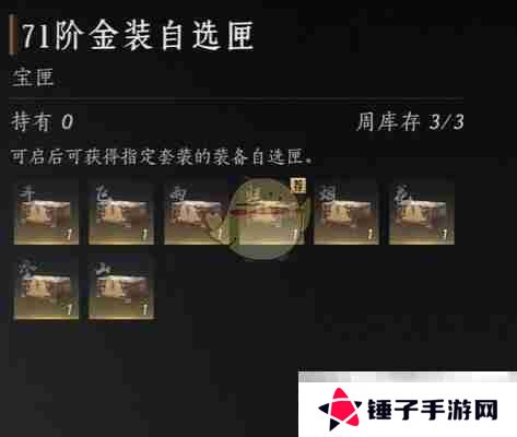 《燕云十六声》金装自选获取方法