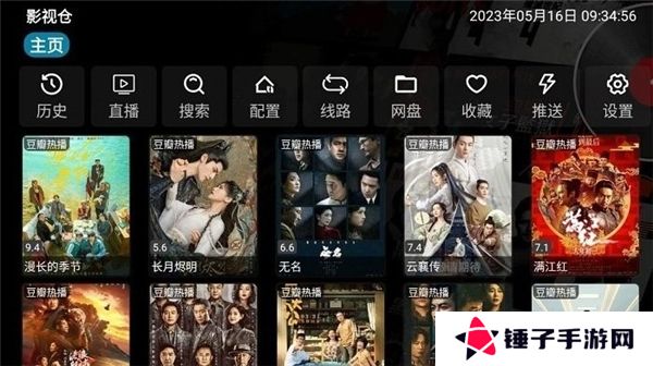 影视仓手机版安卓版