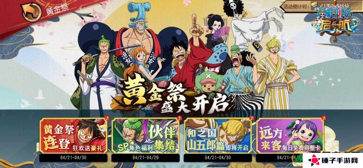 航海王启航史上最强福利活动 黄金祭 sss角色免费送！