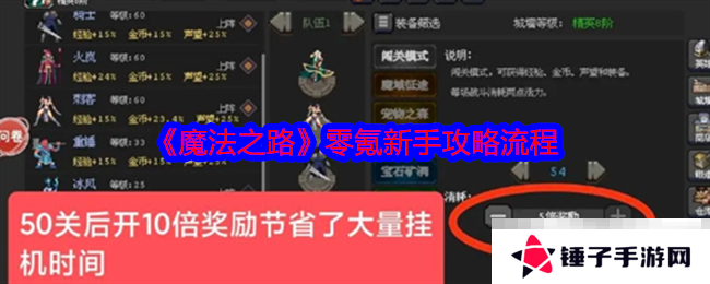 《魔法之路》零氪新手攻略流程
