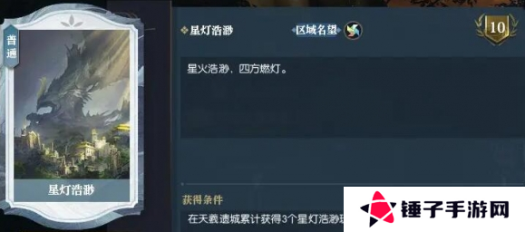 《逆水寒手游》说英雄卡星灯浩渺怎么获得说英雄卡星灯浩渺获取方法4