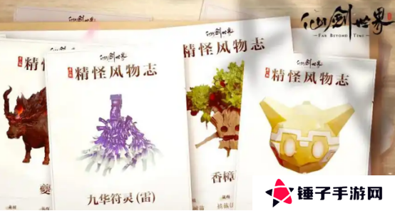 《仙剑世界》散阶土灵介绍