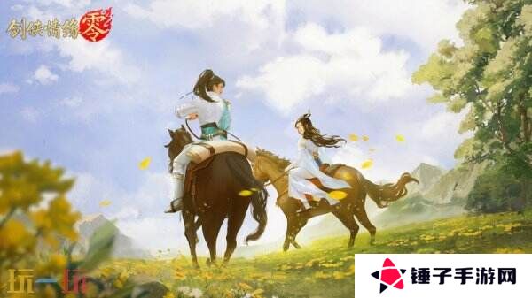 经典再升级！西山居武侠新游《剑侠情缘·零》首测调优方向