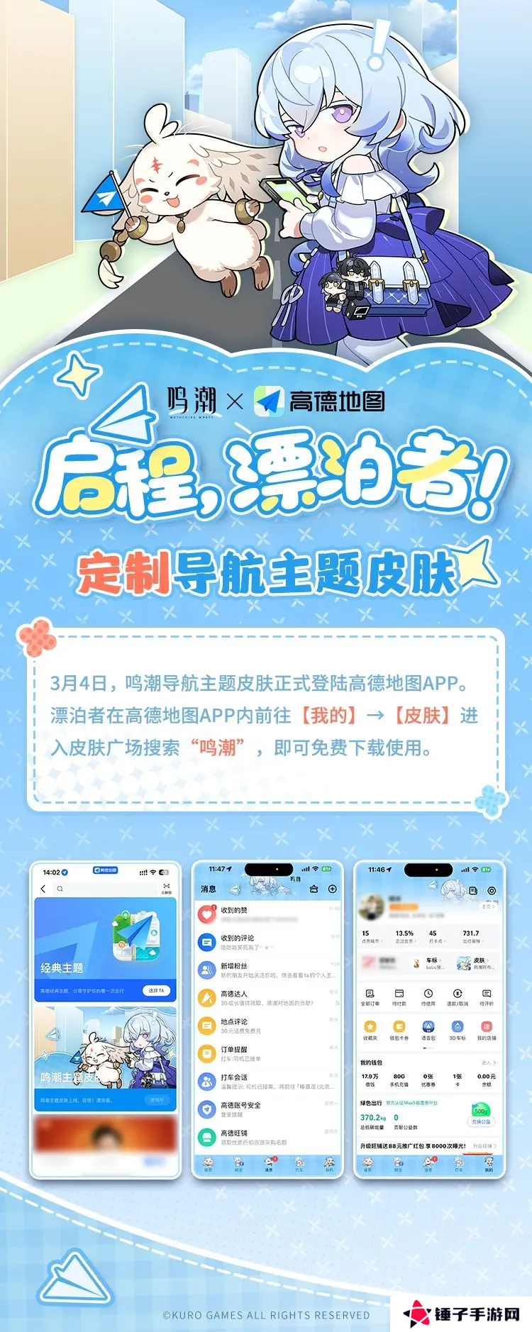 鸣潮高德地图合作内容有哪些 鸣潮高德地图合作活动有什么内容[多图]图片3