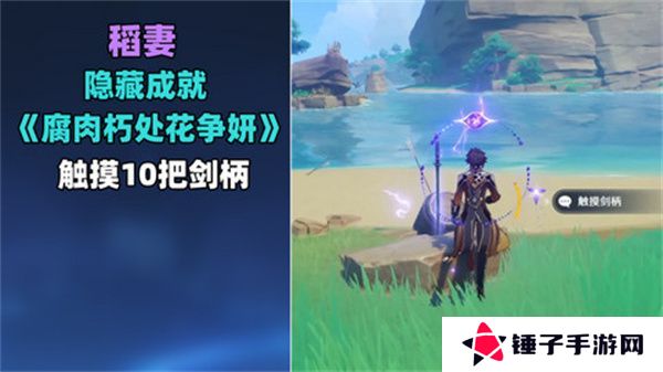 原神稻妻触摸剑柄宝箱攻略 稻妻触摸剑柄任务怎么完成[多图]图片1