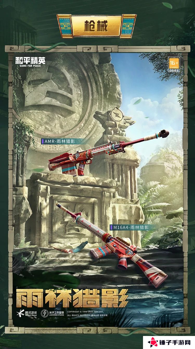 和平精英雨林猎影皮肤怎么样 雨林猎影是否值得购买[多图]图片3