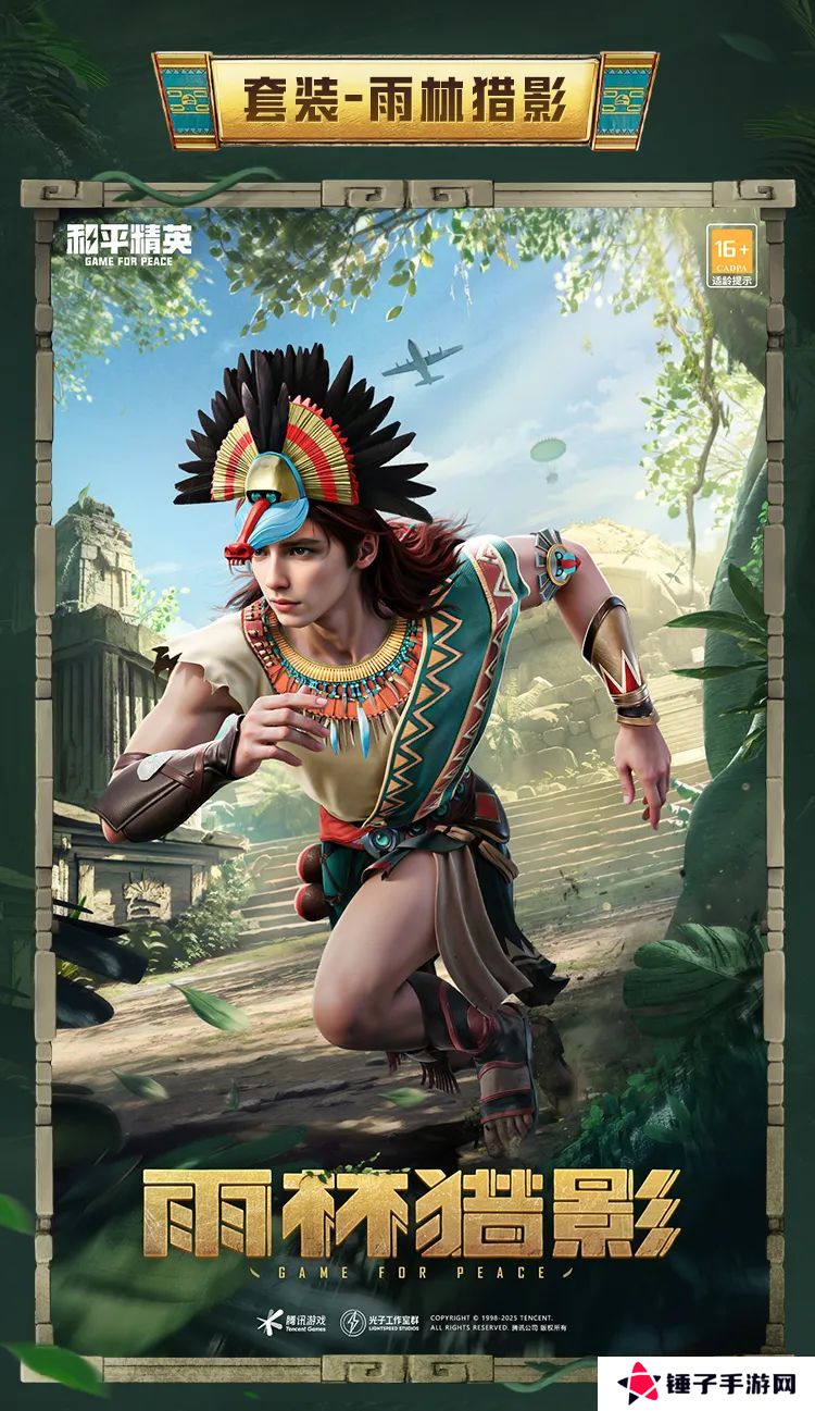 和平精英雨林猎影皮肤怎么样 雨林猎影是否值得购买[多图]图片2