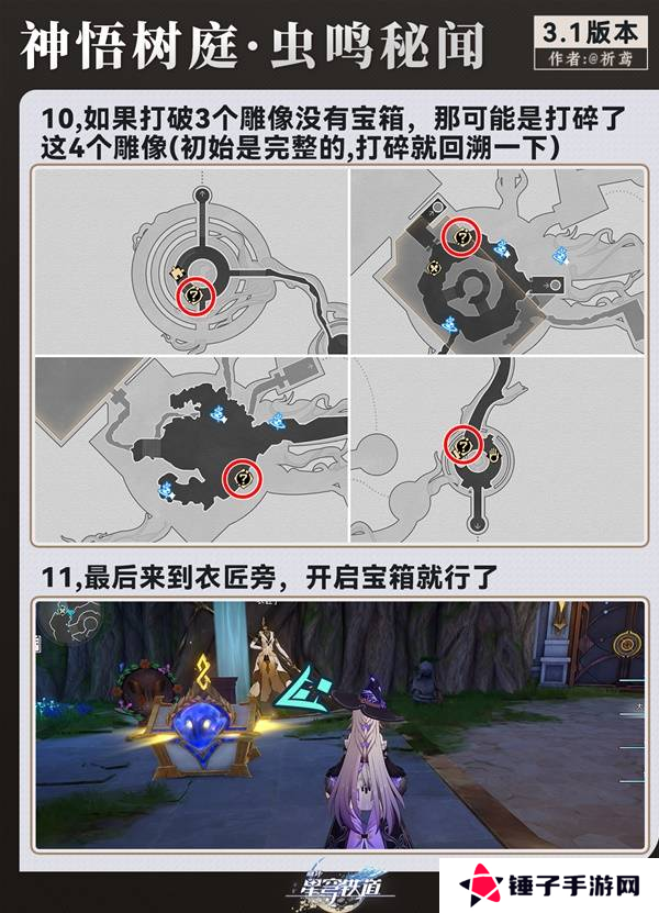 崩坏星穹铁道永夜呓语密林神悟树庭宝箱收集攻略 永夜呓语密林神悟树庭收集宝箱大全[多图]图片18