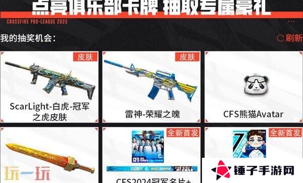 穿越火线CFPL抖音活动正式开启！专属福袋口令红包等你抽！