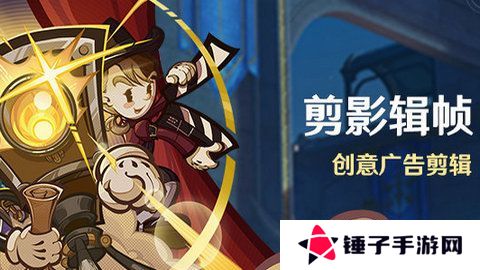 原神剪影辑帧活动怎么玩 剪影辑帧活动玩法攻略[多图]图片1