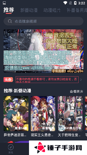 横风动漫APP安卓版