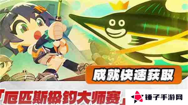 绝区零厄匹斯极钓大师赛玩法攻略 厄匹斯极钓大师赛七成就如何达成[多图]图片1