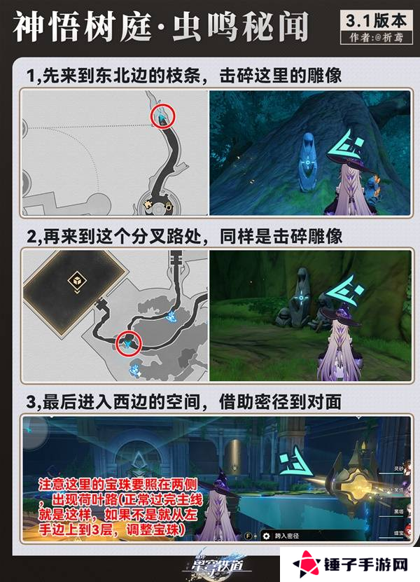 崩坏星穹铁道永夜呓语密林神悟树庭宝箱收集攻略 永夜呓语密林神悟树庭收集宝箱大全[多图]图片15