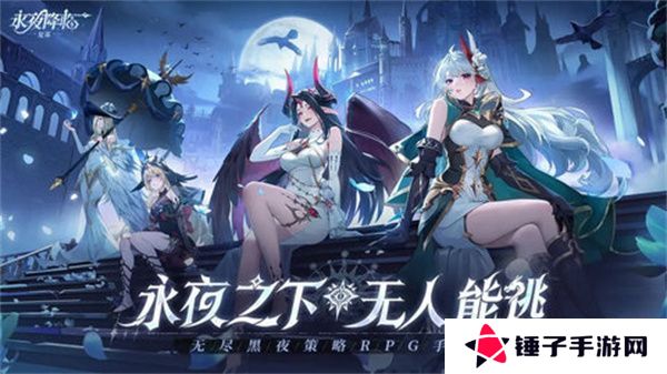 永夜降临复苏阵容搭配指南 复苏阵容怎么搭配[多图]图片1