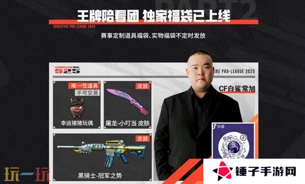 穿越火线CFPL抖音活动正式开启！专属福袋口令红包等你抽！
