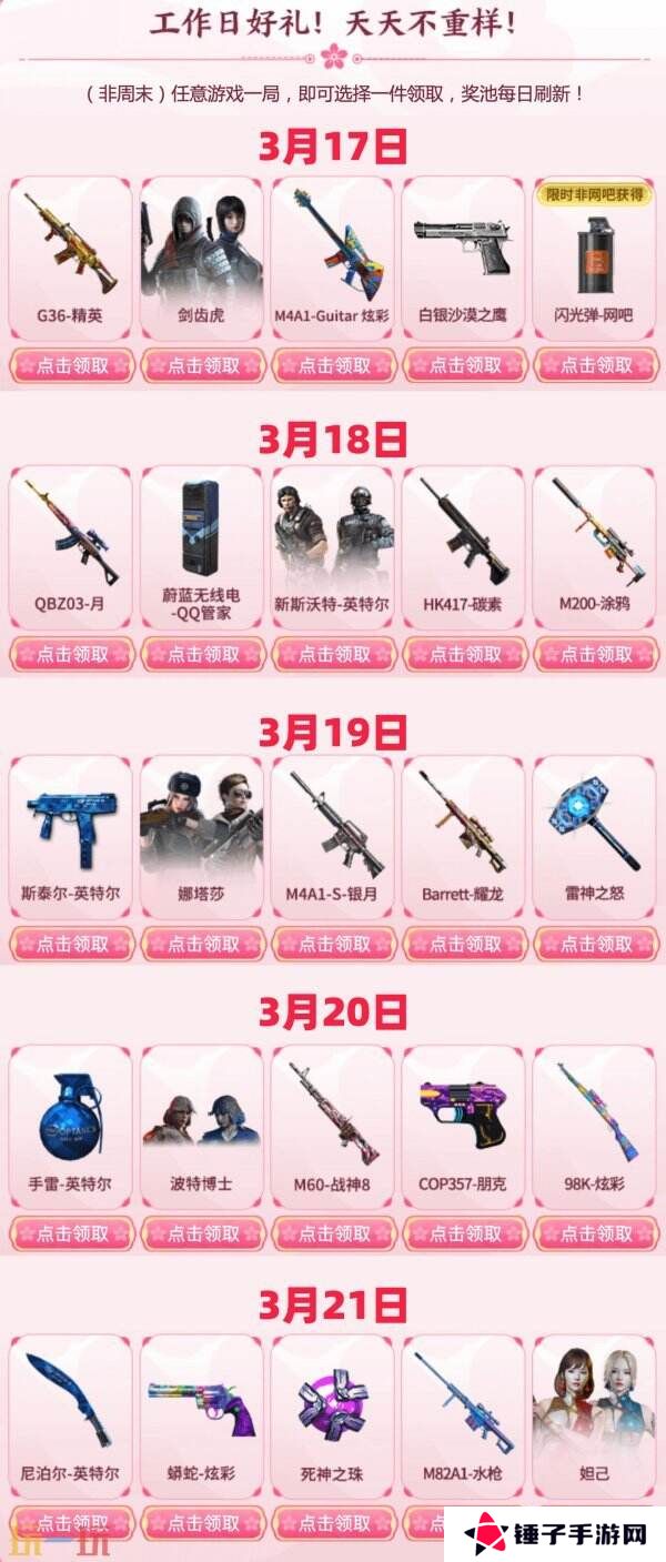 CF穿越火线3月17日工作日好礼入口分享！妲己&COP357-朋克免费拿