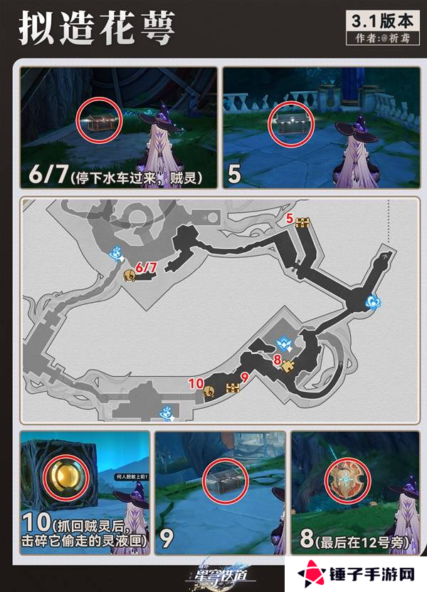 崩坏星穹铁道永夜呓语密林神悟树庭宝箱收集攻略 永夜呓语密林神悟树庭收集宝箱大全[多图]图片7