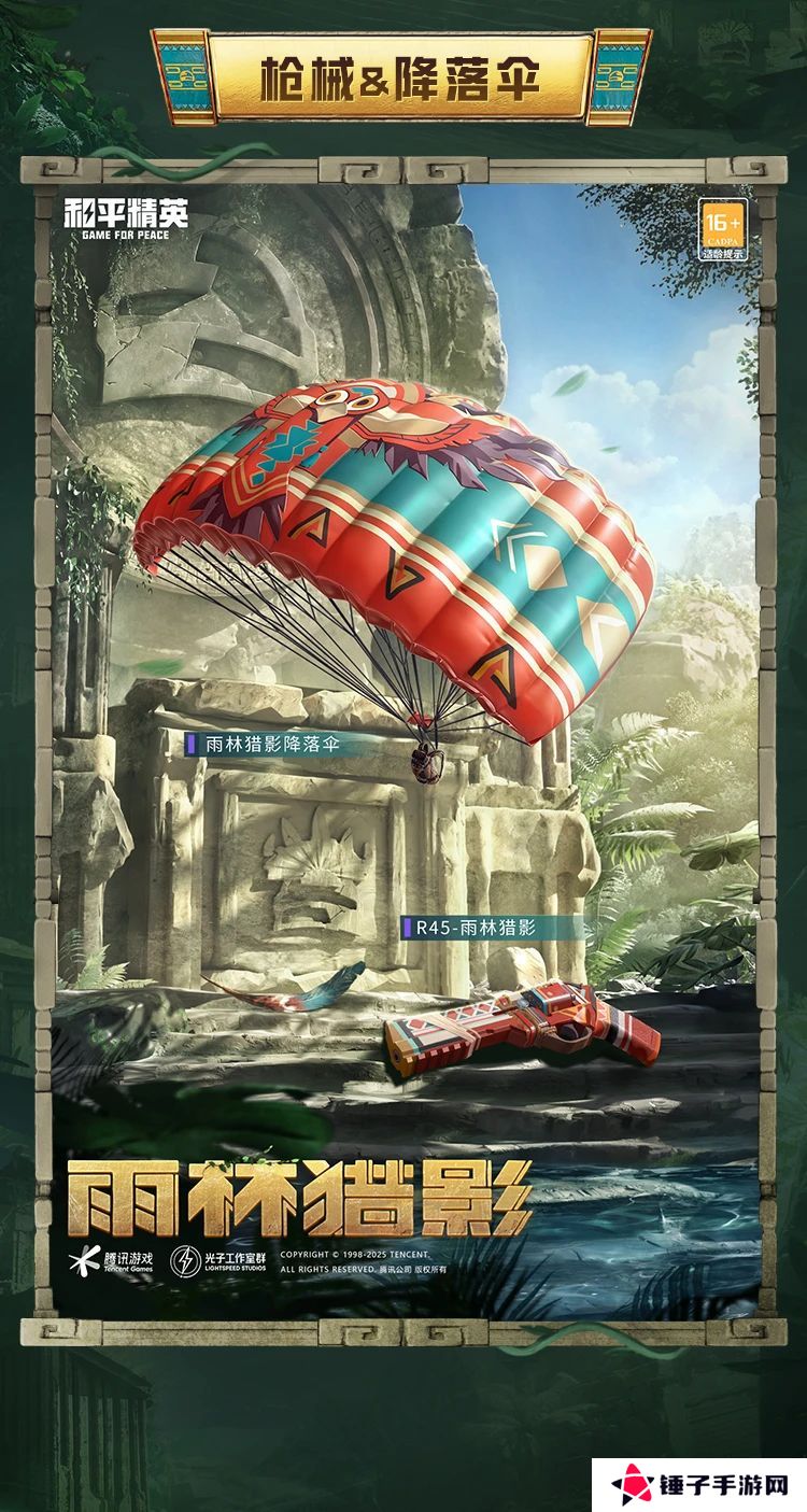 和平精英雨林猎影皮肤怎么样 雨林猎影是否值得购买[多图]图片4