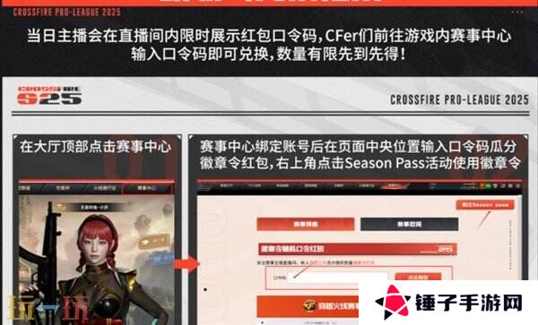 穿越火线CFPL抖音活动正式开启！专属福袋口令红包等你抽！