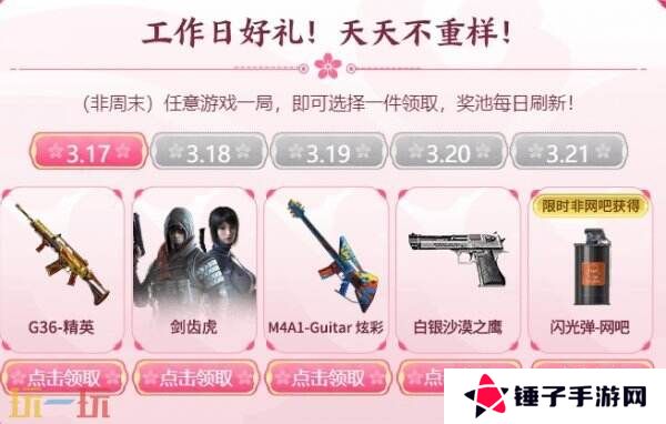 CF穿越火线3月17日工作日好礼入口分享！妲己&COP357-朋克免费拿