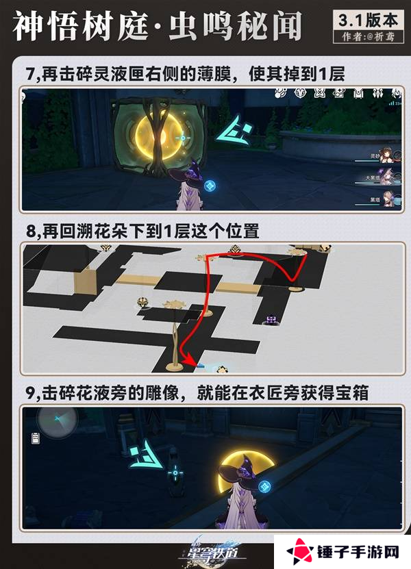 崩坏星穹铁道永夜呓语密林神悟树庭宝箱收集攻略 永夜呓语密林神悟树庭收集宝箱大全[多图]图片17