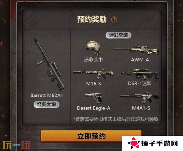 CF穿越火线怀旧模式预约入口开启！免费领取限定道具