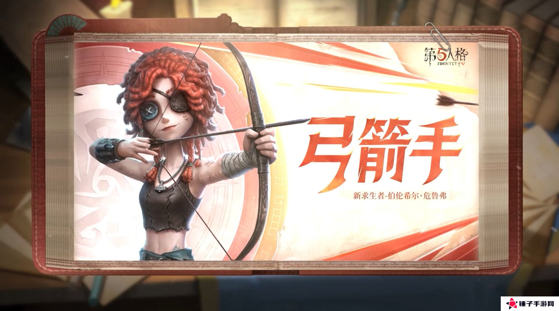 第五人格弓箭手技能怎么样 弓箭手技能特质介绍[多图]图片2