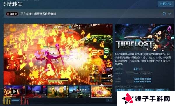 竞技场格斗《时光迷失》抢先体验版现已免费推出