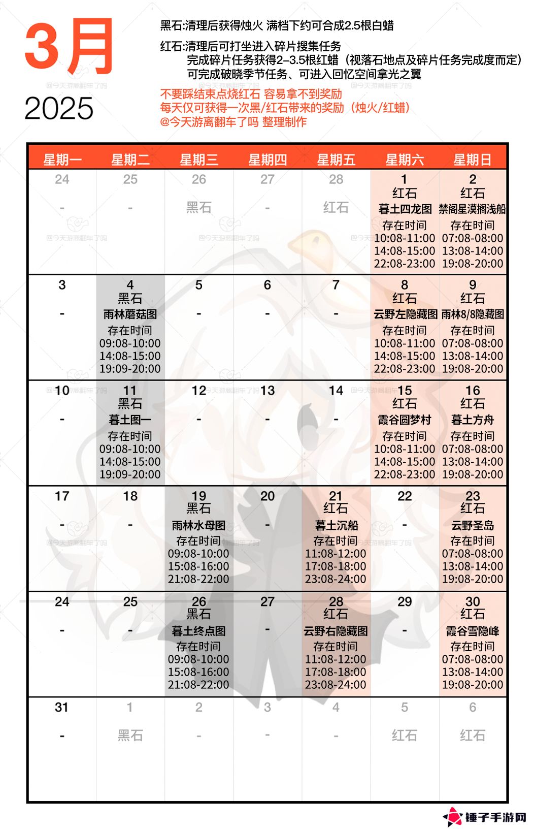 光遇3月红石碎片在哪里呢 2025年3月红石碎片日历[多图]图片2