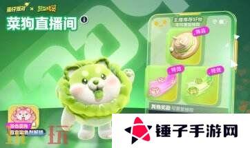 蛋仔派对联动蔬菜精灵联动重磅开启！菜狗登岛！