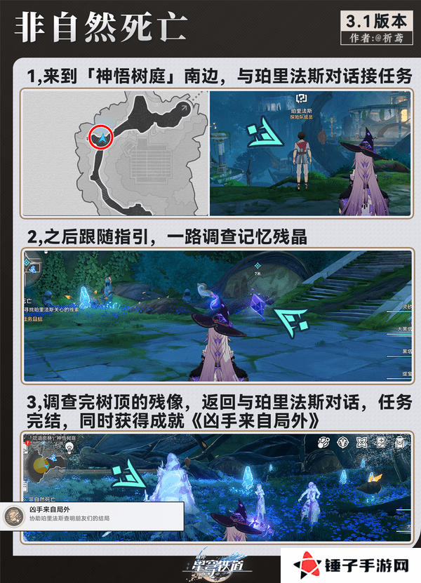 崩坏星穹铁道3.1翁法罗斯纪事任务攻略 翁法罗斯纪事怎么完成[多图]图片2