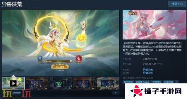 《异兽洪荒》现已在Steam推出免费抢先体验版