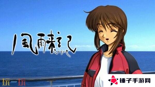 旅行冒险《風雨来記》将于3月27日登陆Steam平台
