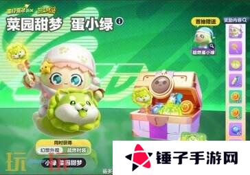 蛋仔派对联动蔬菜精灵联动重磅开启！菜狗登岛！