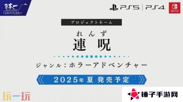 恐怖冒险游戏《Renzu》将于2025年夏季推出