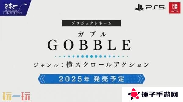 卷轴动作《Gobble》将于2025年在PS5和Switch推出