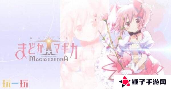 手游《魔法少女小圆 Magia Exedra》预注册已超90万次