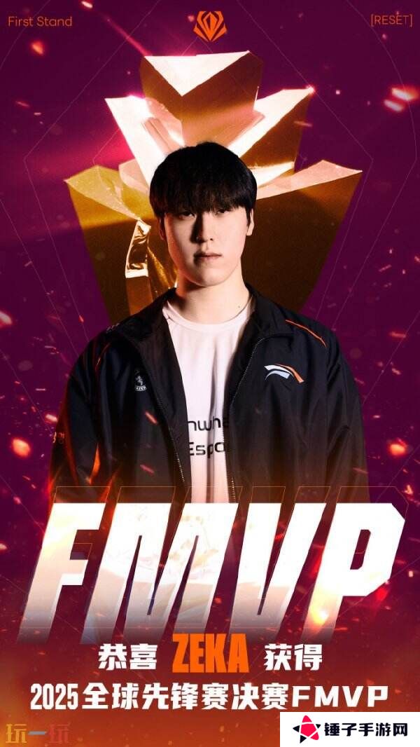 英雄联盟2025全球先锋赛决赛！HLE拿下桂冠！Zeka获得FMVP！