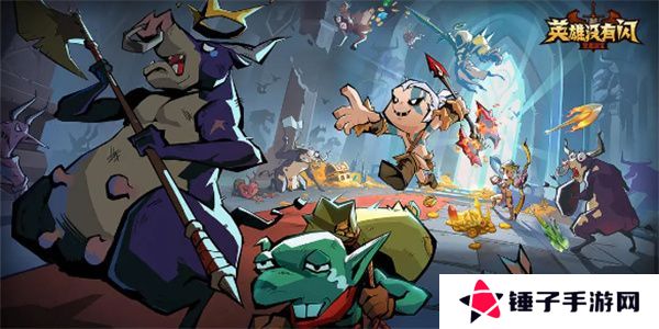 英雄没有闪地狱火原力锤怎么玩 地狱火原力锤玩法介绍[多图]图片1