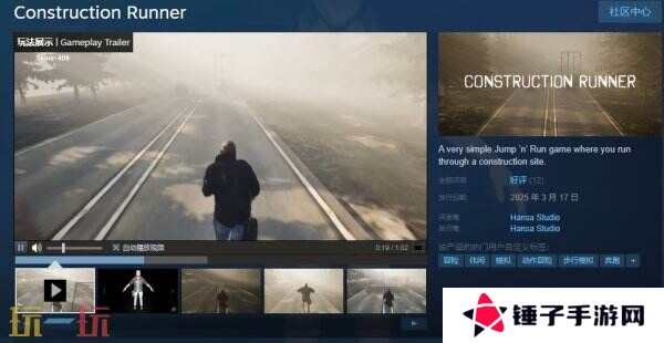 步行奔跑模拟《Construction Runner》现已免费推出